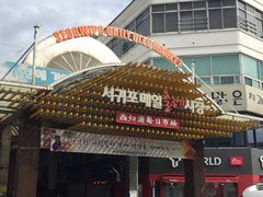 -西归浦每天偶来市场