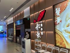 -船歌·鱼水饺青岛菜(金狮广场店)