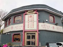 -教师之家赵家羊汤馆(东青龙街店)