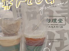 -勿理堂(西村店)