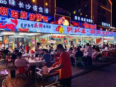 -樊记王·朝阳烧烤粥吧(星沙店)