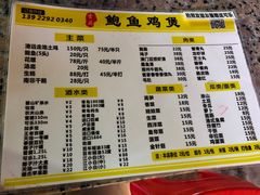 菜单-吉品莞家·鲍鱼鸡煲(东莞店)