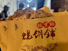 -桥里桥烧饼铺