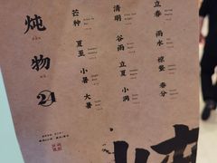 -炖物24章·顺时轻养茶(杭州保利时光里店)