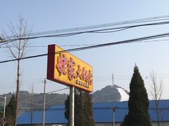 -姥家大锅台水库渔家