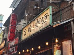 -金龙咖喱