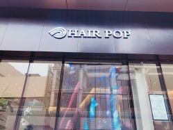 点击看大图 -HAIR POP
