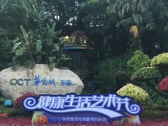 -东部华侨城