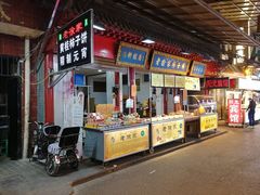 -老徐家柿子饼(北广济街店)