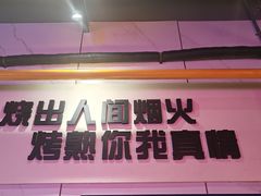 -强强烧烤·宵夜(方庄店)