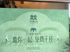 -大龙燚·旷野鲜火锅(广州首店)
