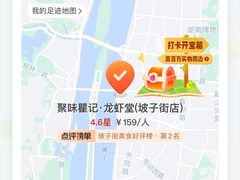 -聚味瞿记·龙虾堂(坡子街店)