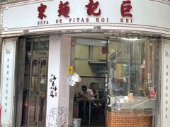 -巨记面家(泉威楼店)