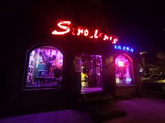 -流浪者复古西餐鸡尾酒吧(沈阳店)