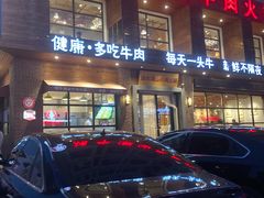 -焯牛潮汕牛肉火锅(云峰街创始店)