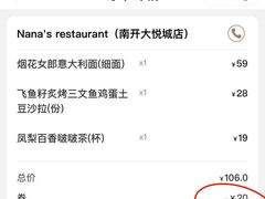 -娜娜家•Nana's restaurant (南开大悦城店)