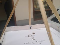 -侘寂甜品(自取店)