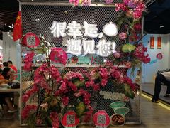 门面-一笼小幸运