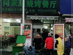 门面-同来顺烧烤餐厅(哈尔滨道店)