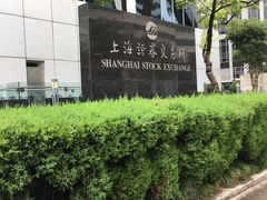 -上海证券交易所(上海证券大厦北塔店)