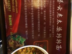 -秦云老太婆摊摊面(全国总店)