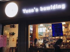 门面-元氏钵仔糕(北京路店)