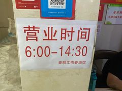 -泰顺江南春面馆