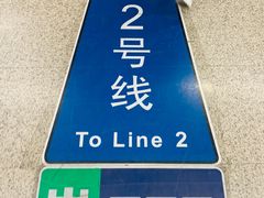 -雍和宫(地铁站)