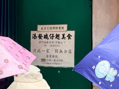 -添發碗仔翅美食