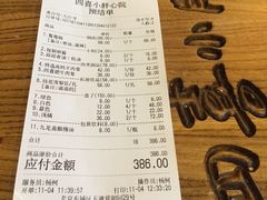 账单-四喜小胖·北京涮肉(五道营店)