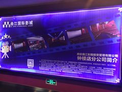 -长安国际影城(钟楼店)