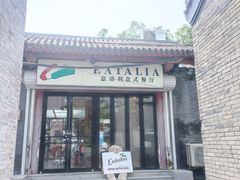 -EATALIA意塔利意式餐厅(鼓楼店)