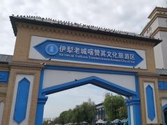 -伊犁老城喀赞其民俗旅游区