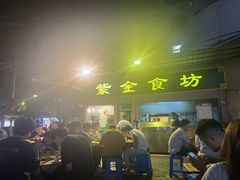 -紫金食坊(江南西路店)