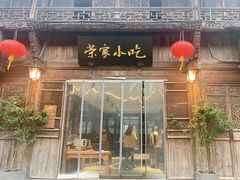 门面-荣家小吃(紫阳街店)
