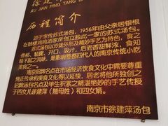 -徐建萍汤包(热河南路店)