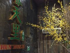 -春天里·老街坊餐厅(港隆广场店)
