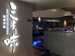 -三生三味密宗川菜·江景餐厅(来福士店)