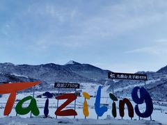-太子岭滑雪场
