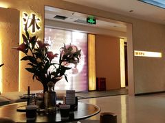 -沐·SPA悠享影院足道(海岸城店)