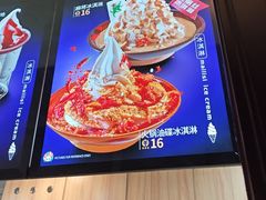-麦丽丝红油辣椒冰淇淋(江家巷店)