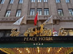 -上海和平饭店 Fairmont Peace Hotel