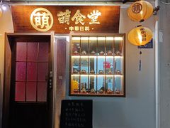 门面-合风谷(南下塘店)