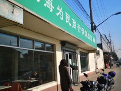 门面-上海为民商行清真饭店(南大路店)