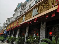 门面-匠岳·王宝器麻椒鱼(都江堰店)