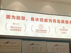 -船歌·鱼水饺青岛菜(国贸商城店)