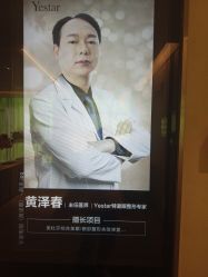 -Yestar艺星医疗美容医院