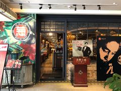 门面-酒肆浅葱·特色菜馆(卓悦intown店)