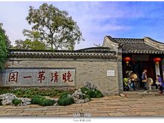 -何园
