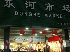 -东河市场